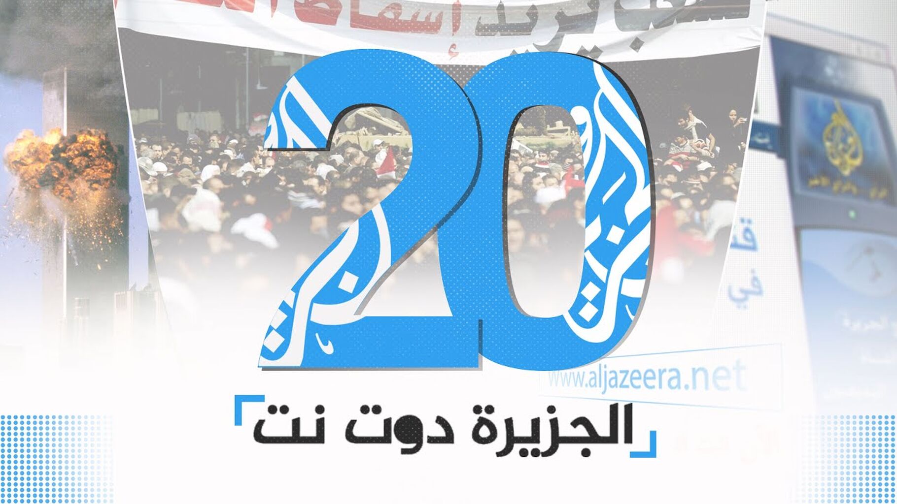Al Jazeera Net - 20 Years of News and Information | Bronze Telly Award Winner