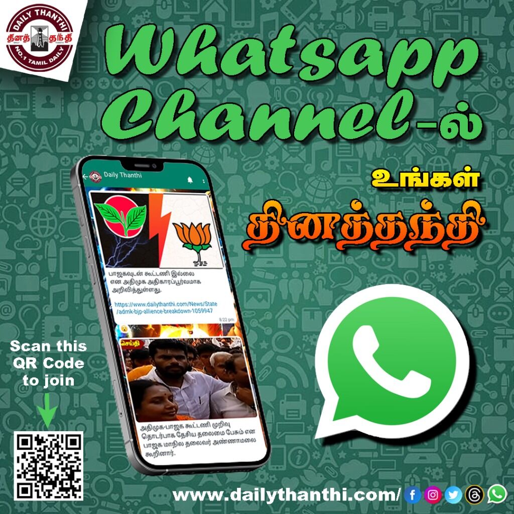 உங்கள் தினத்தந்தி இப்போது WhatsApp channel-ல்