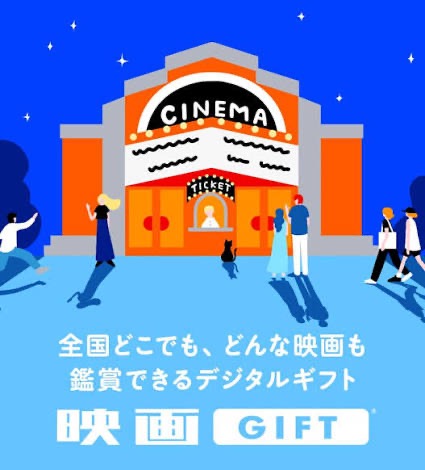 全国映画館優待