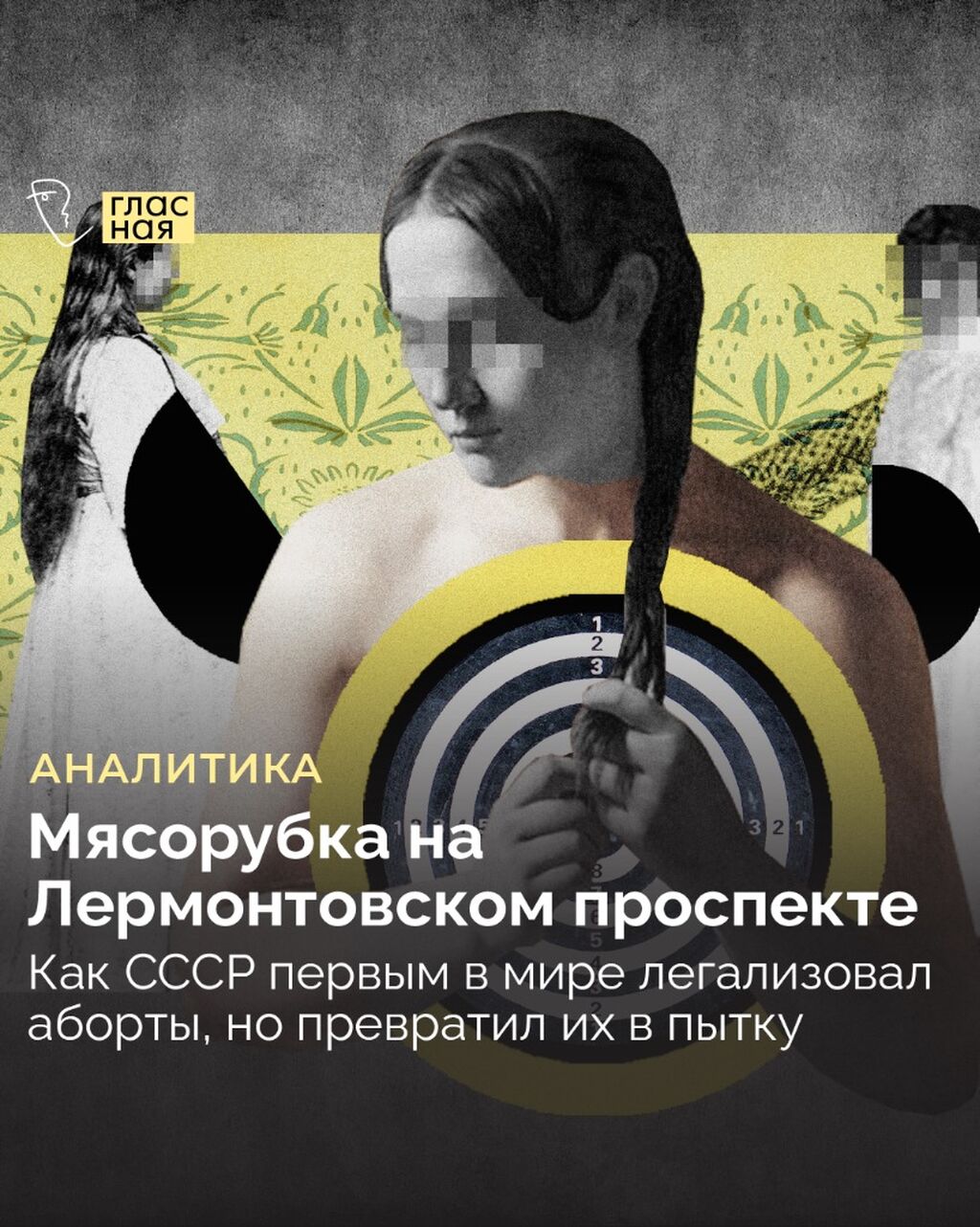 Мясорубка на Лермонтовском проспекте. Как СССР первым в мире легализовал аборты, но превратил их в пытку