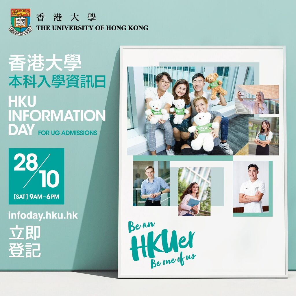 香港大學本科入學資訊日2023 | HKU Information Day for UG Admissions 2023
