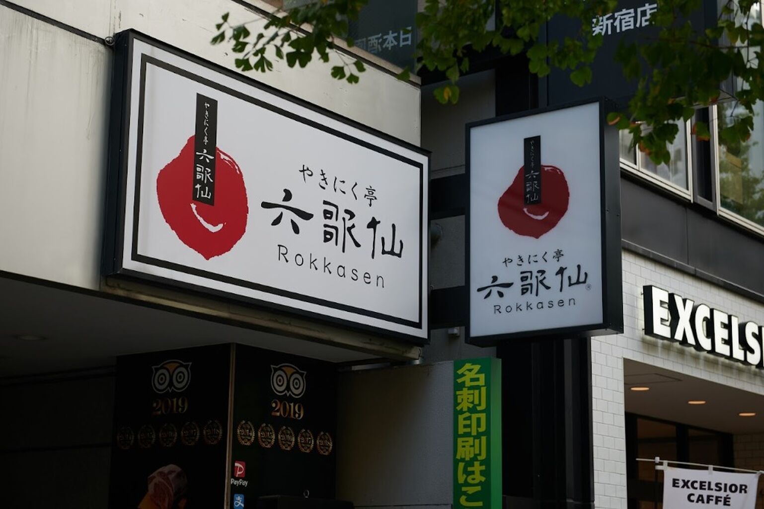 Yakiniku (Eat All You Can!)