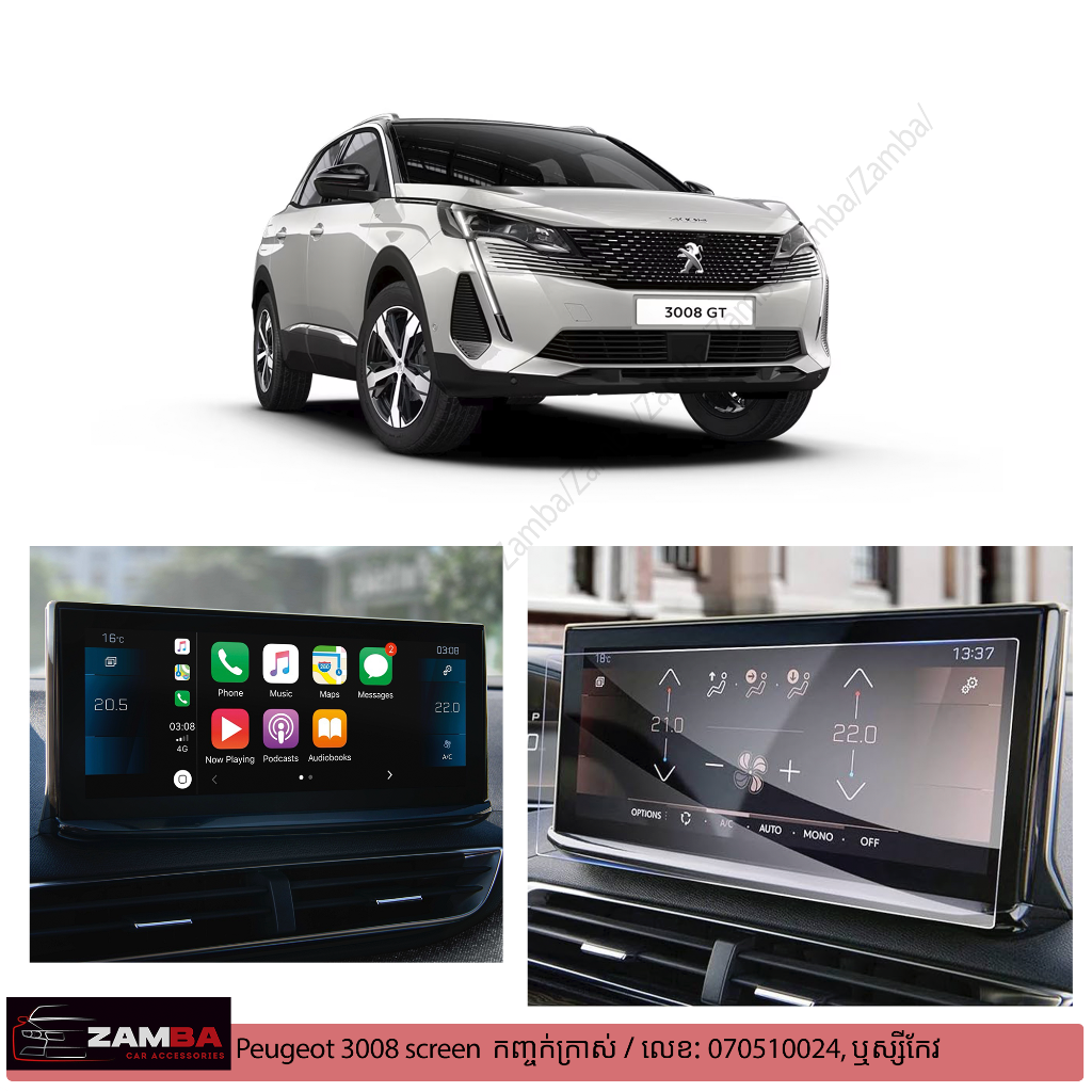 Screen ការពារ Peugeot 3008