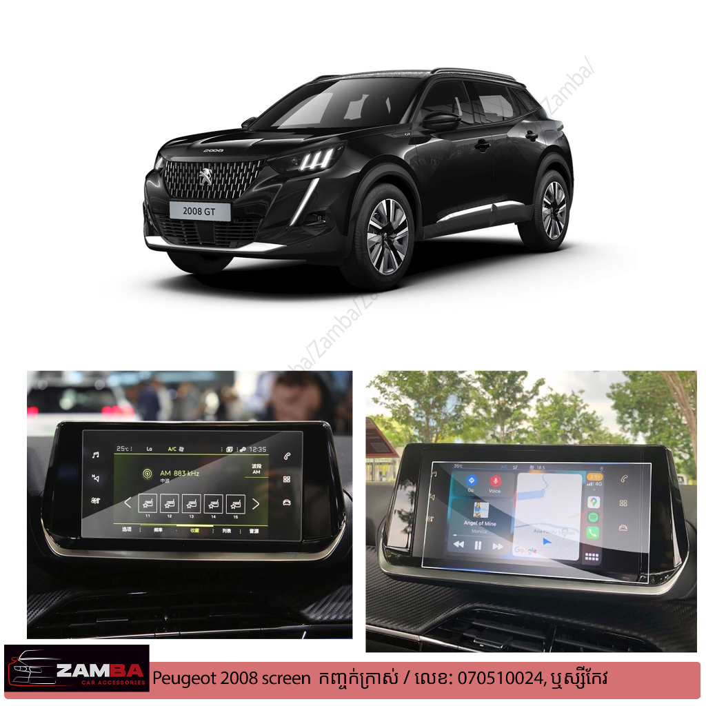 Screen ការពារ Peugeot 2008