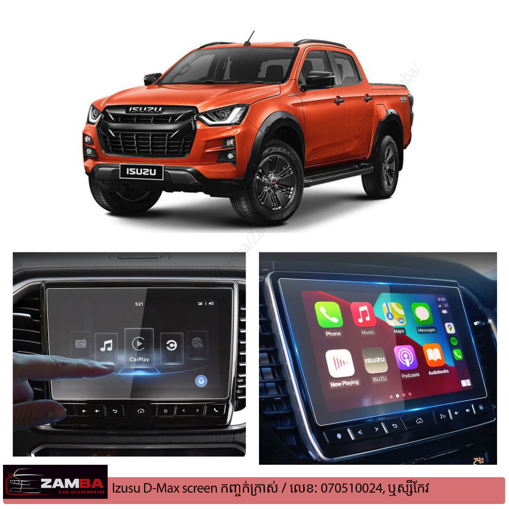 Screen ការពារ Isuzu D-Max 