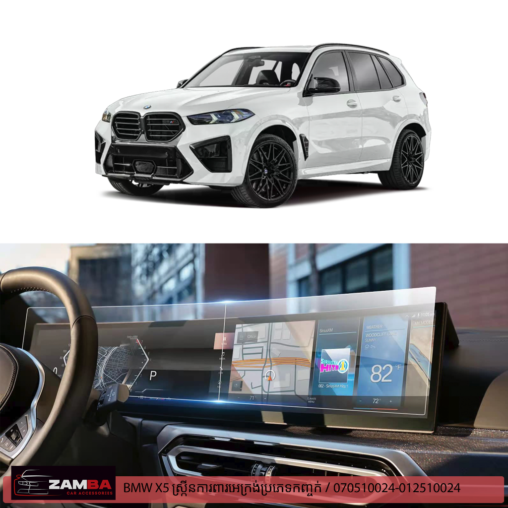 Screen ការពារ BMW X5 2024