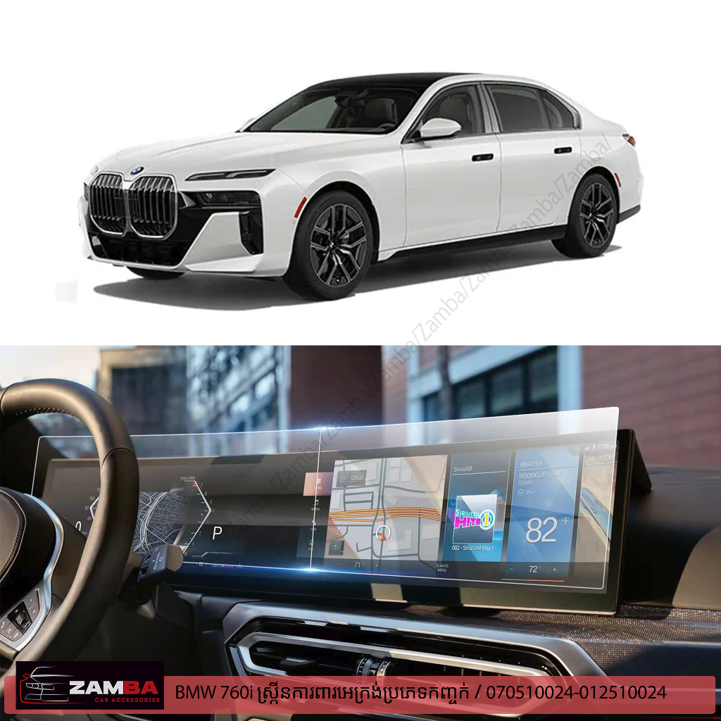 Screen ការពារ BMW 760i 2024