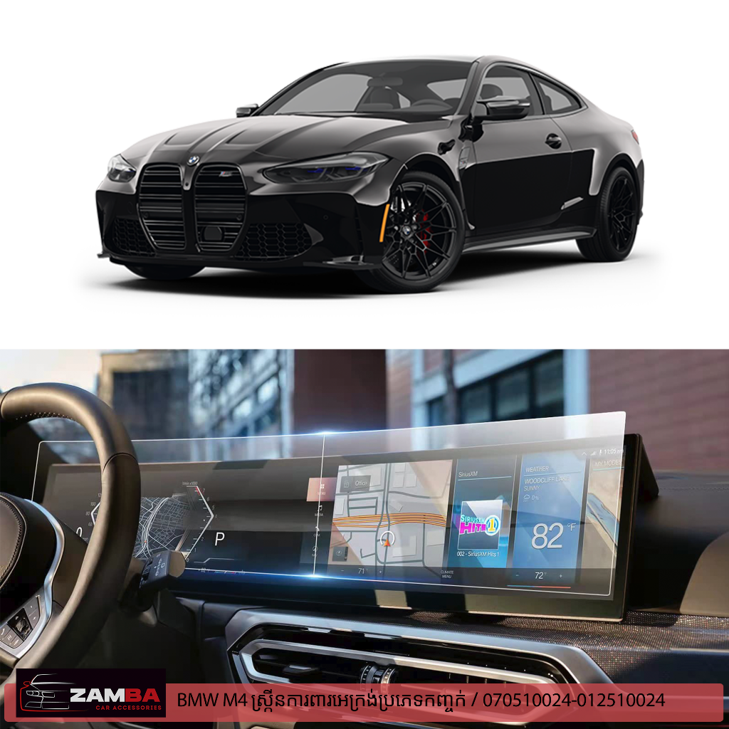 Screen ការពារ BMW M4 2024