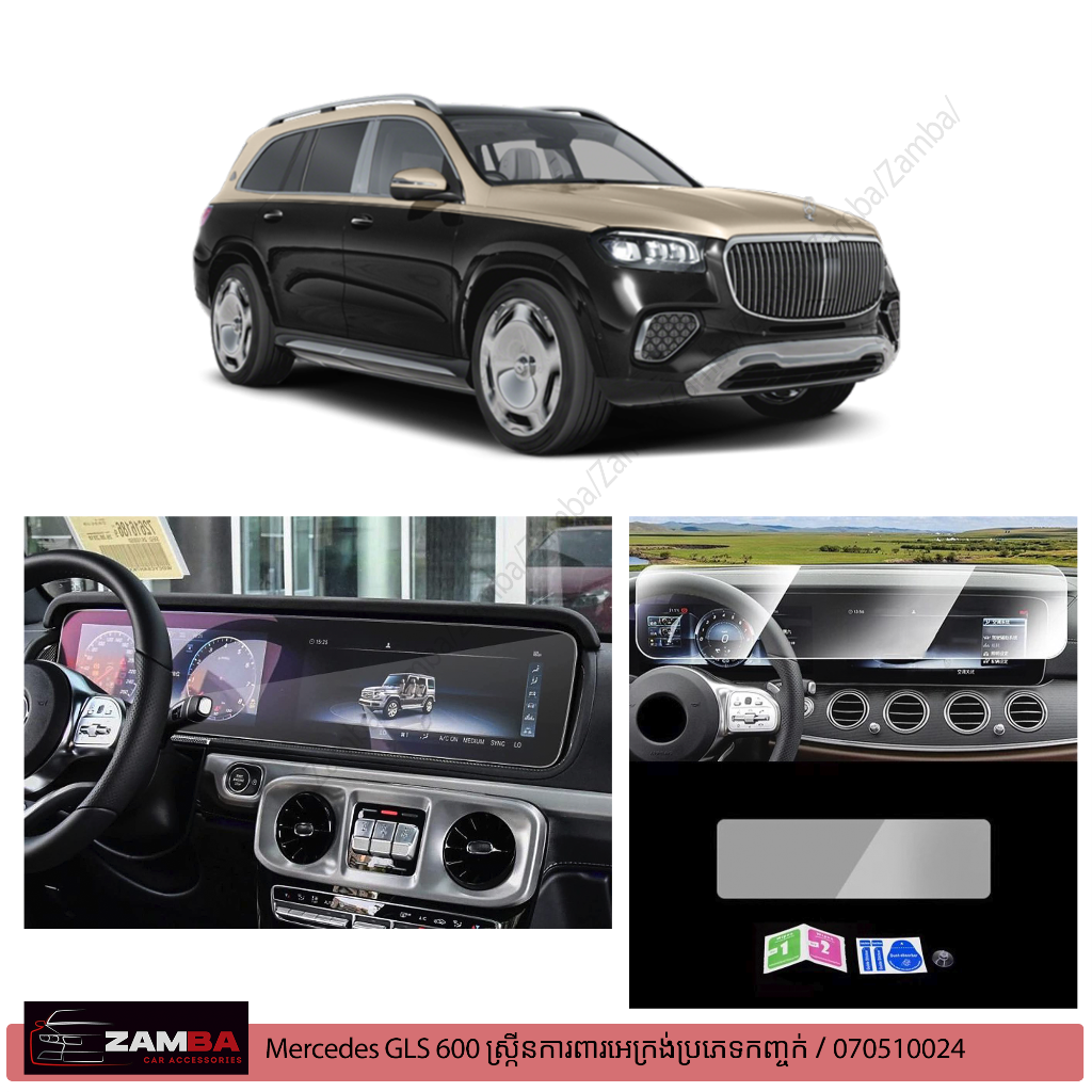 Screen ការពារ Mercedes GLS 600 