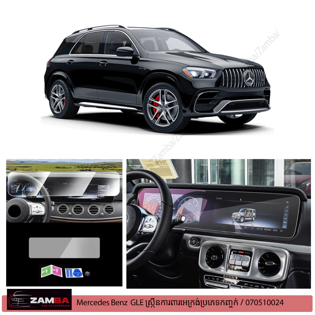 Screen ការពារ Mercedes-Benz GLE