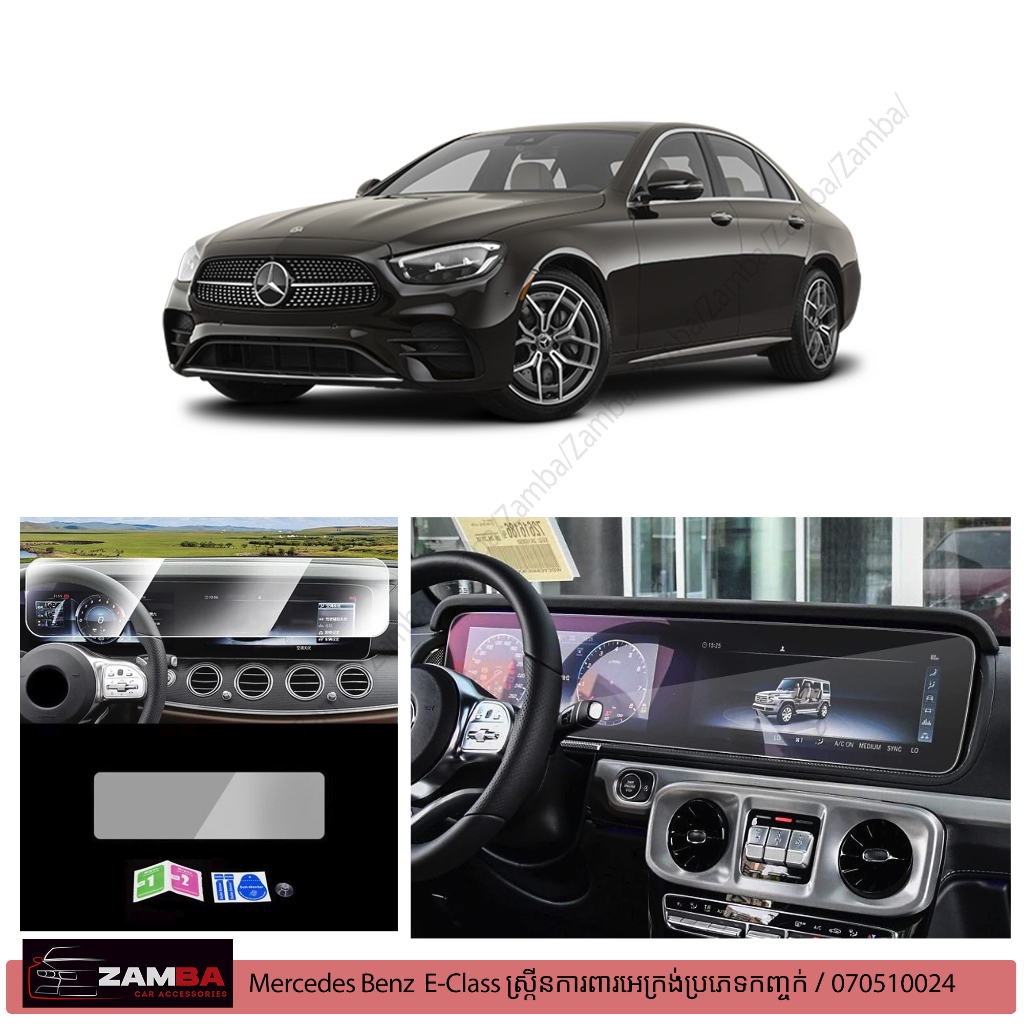 Screen ការពារ Mercedes-Benz E Class