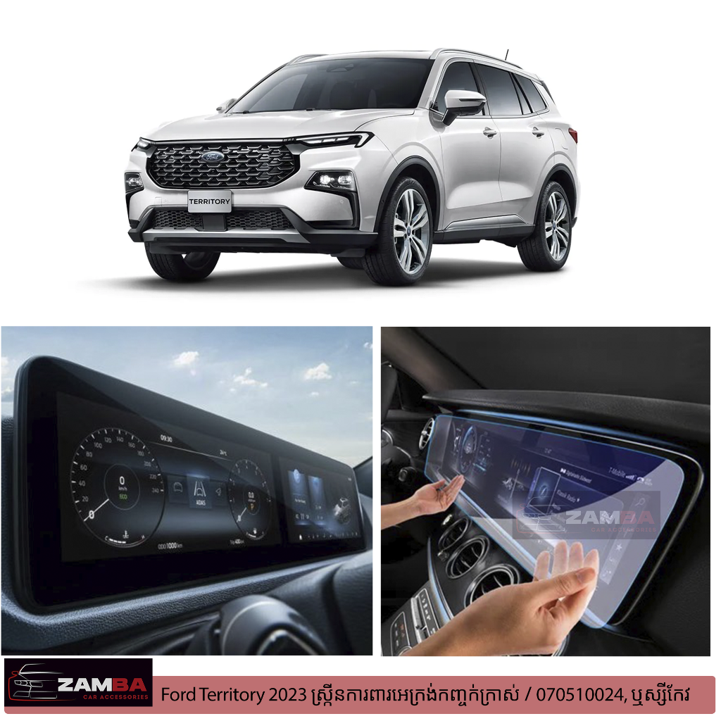 Screen ការពារ Ford Territory 2023 - 2024