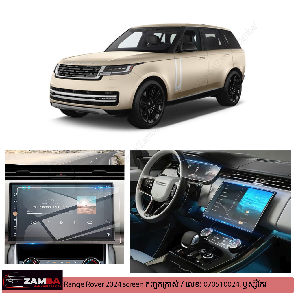 Screen ការពារ Range Rover 2024