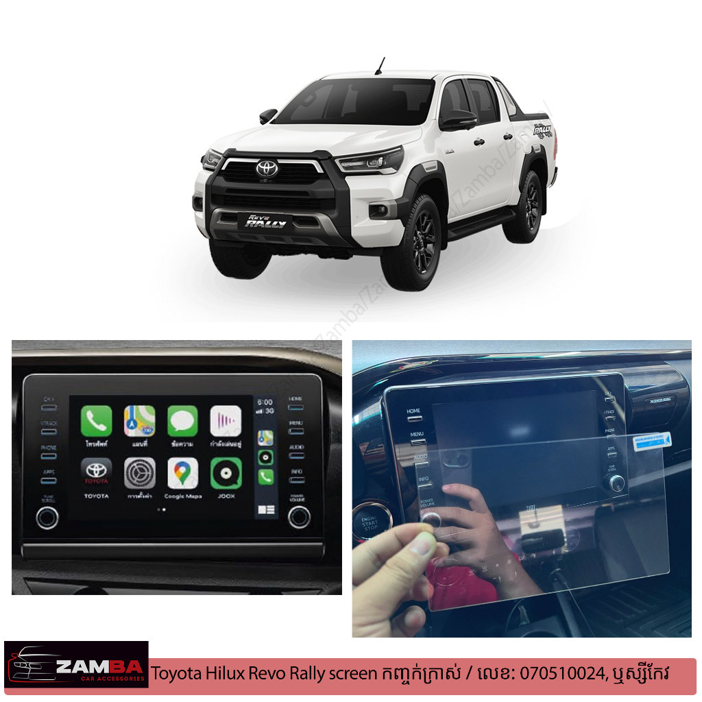 Screen ការពារ Toyota Hills Revo Rally