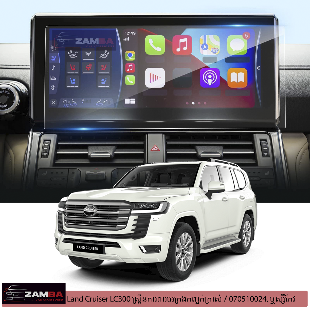 Screen ការពារ Toyota Land Criuser 2022 