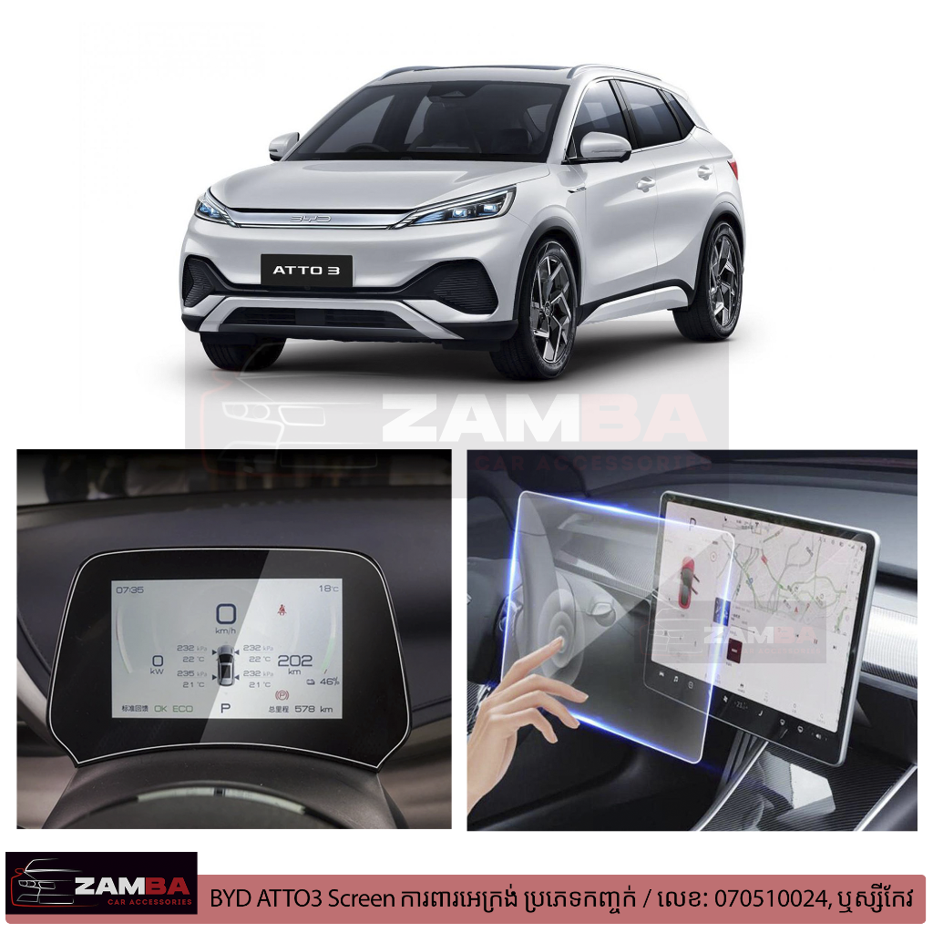 Screen ការពារ BYD ATTO3