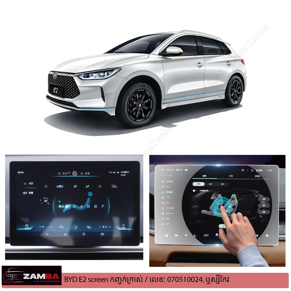 Screen ការពារ BYD E2