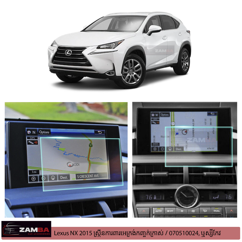 Screen ការពារ Lexus NX200t 2015 - 2017
