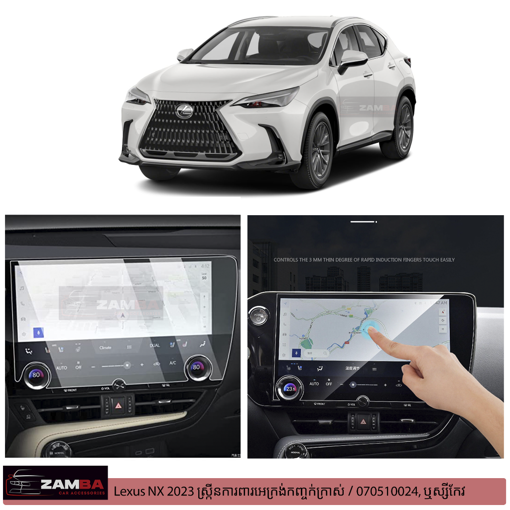 Screen ការពារ Lexus NX350 2023