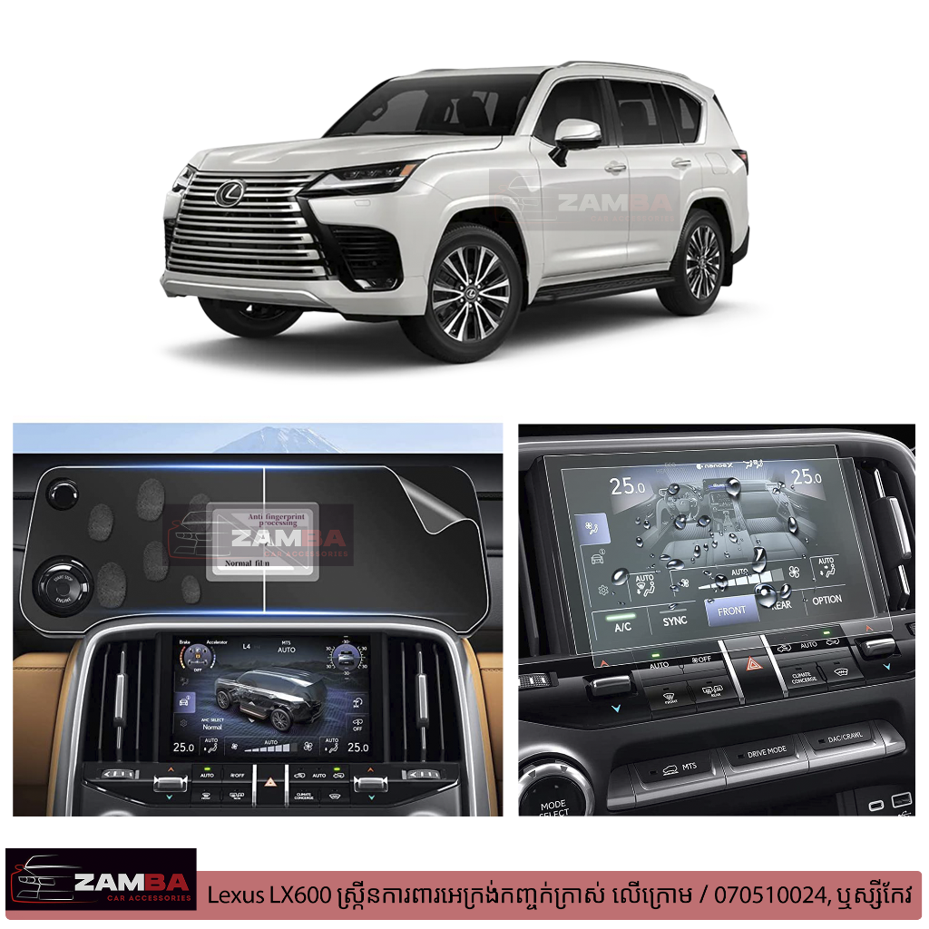 Screen ការពារ Lexus LX600 LX500d 2023