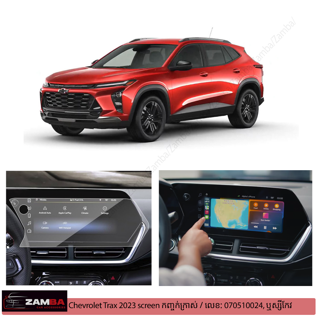 Screen ការពារ Chevrolet Trax