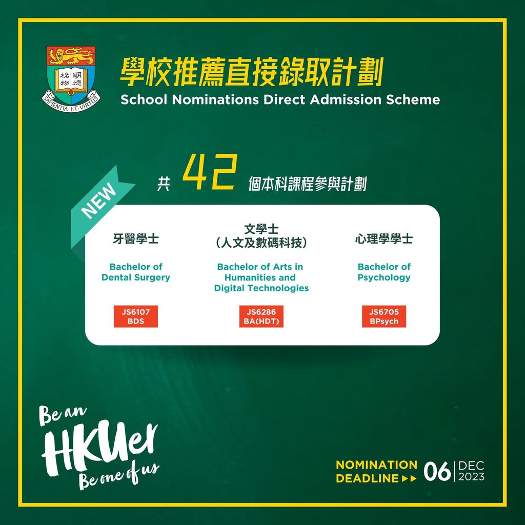 學校推薦直接錄取計劃 | SNDAS