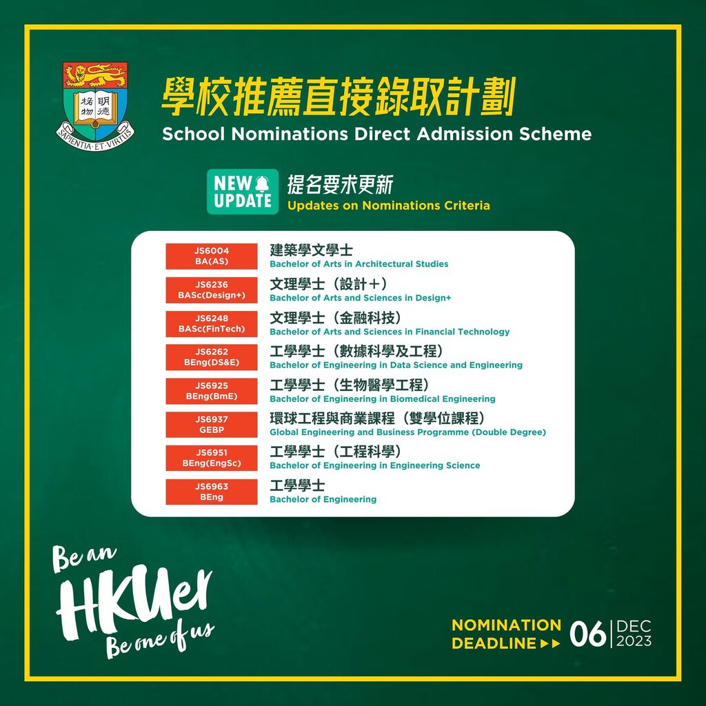 學校推薦直接錄取計劃 | SNDAS