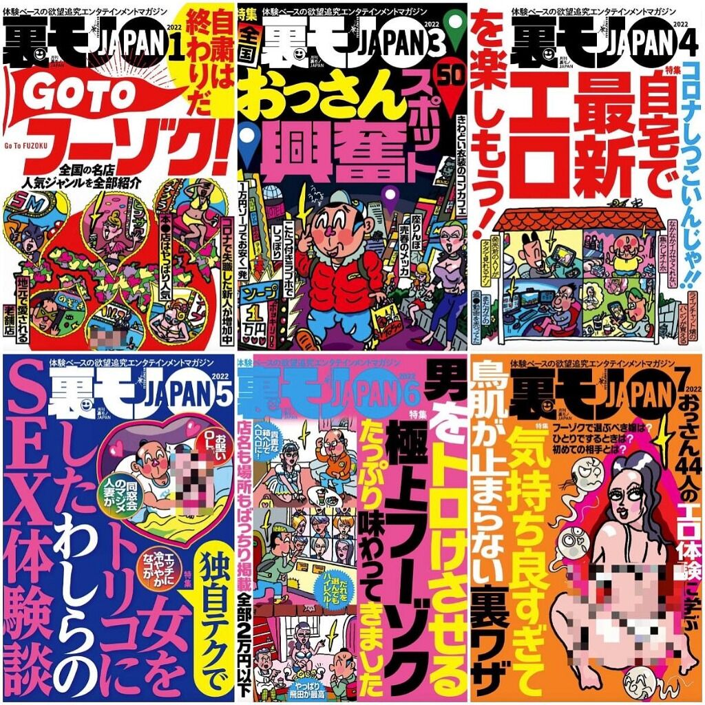 裏モノJAPAN
