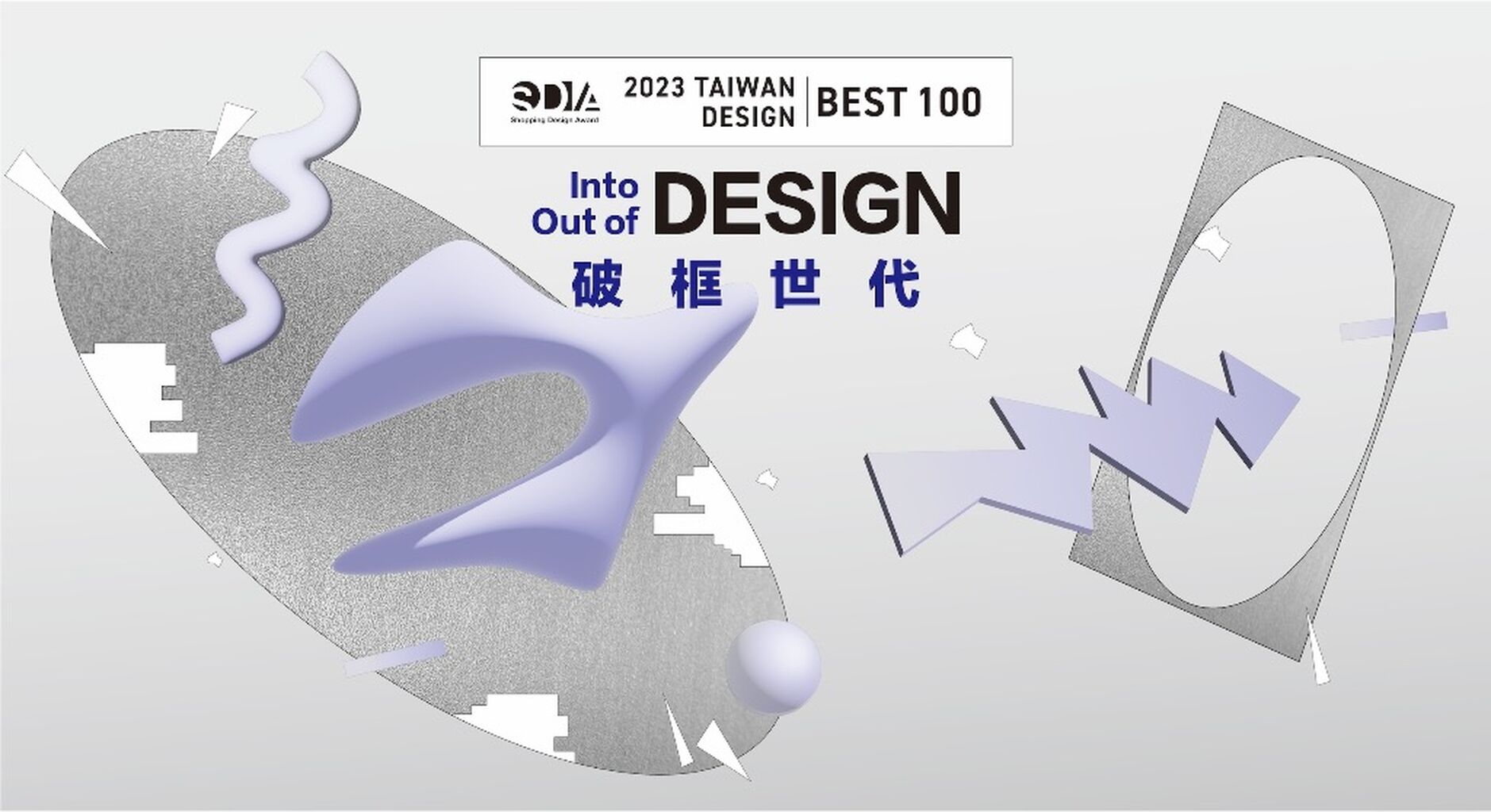2023 台灣設計 BEST100 榮獲【年度設計】