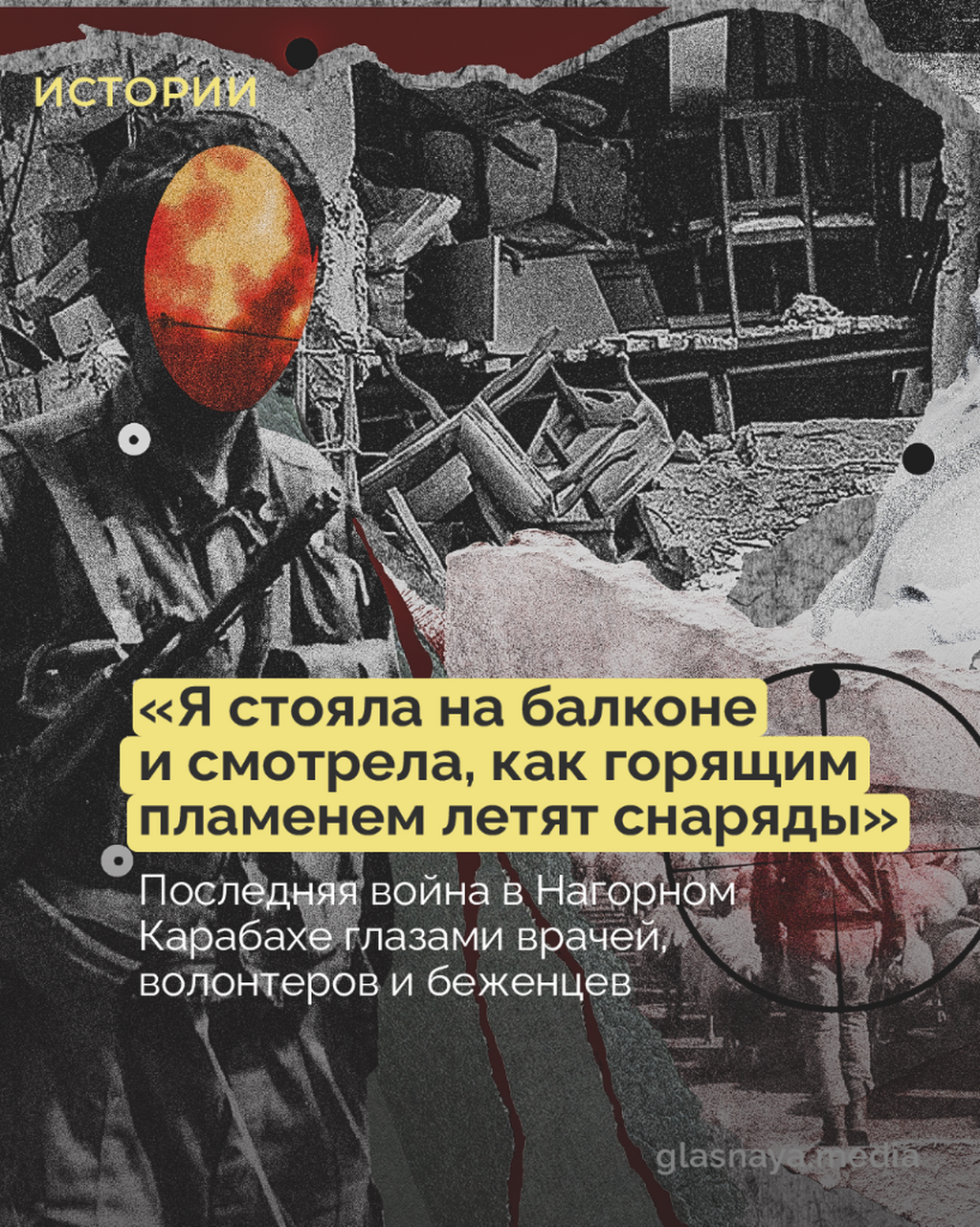 &laquo;Я стояла на балконе и смотрела, как горящим пламенем летят снаряды&raquo;