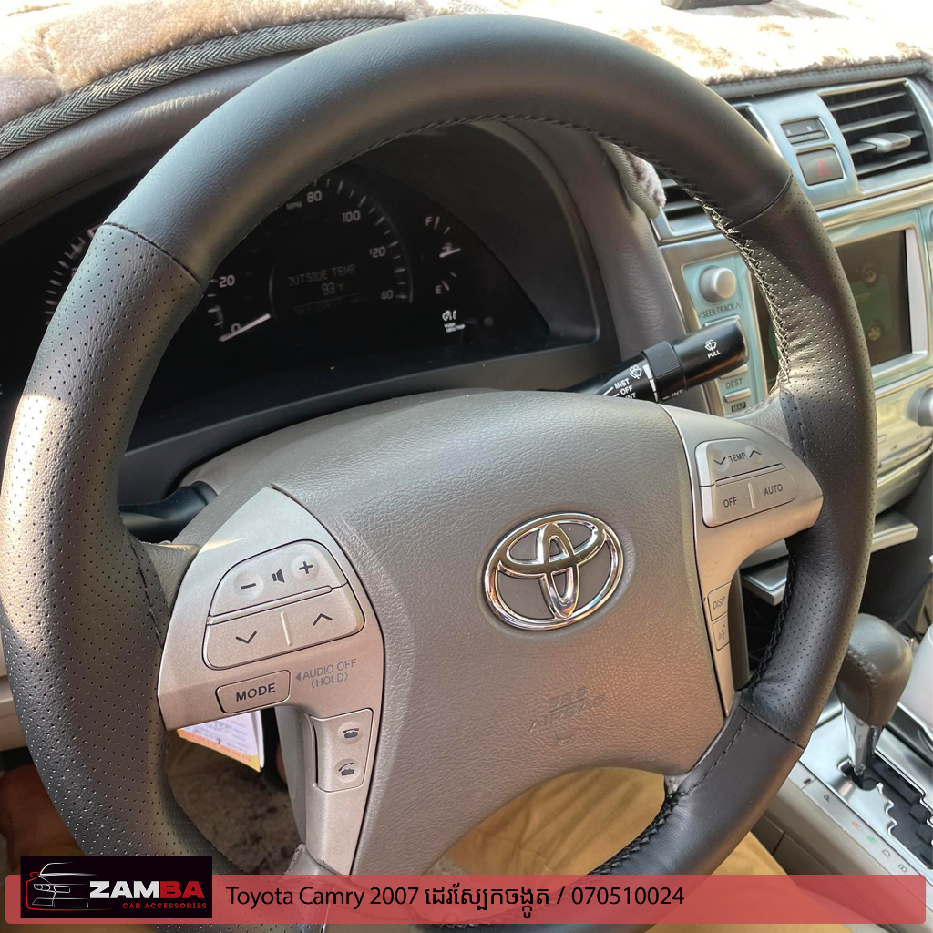 Camry 2007 ដេរស្បែកចង្កូត