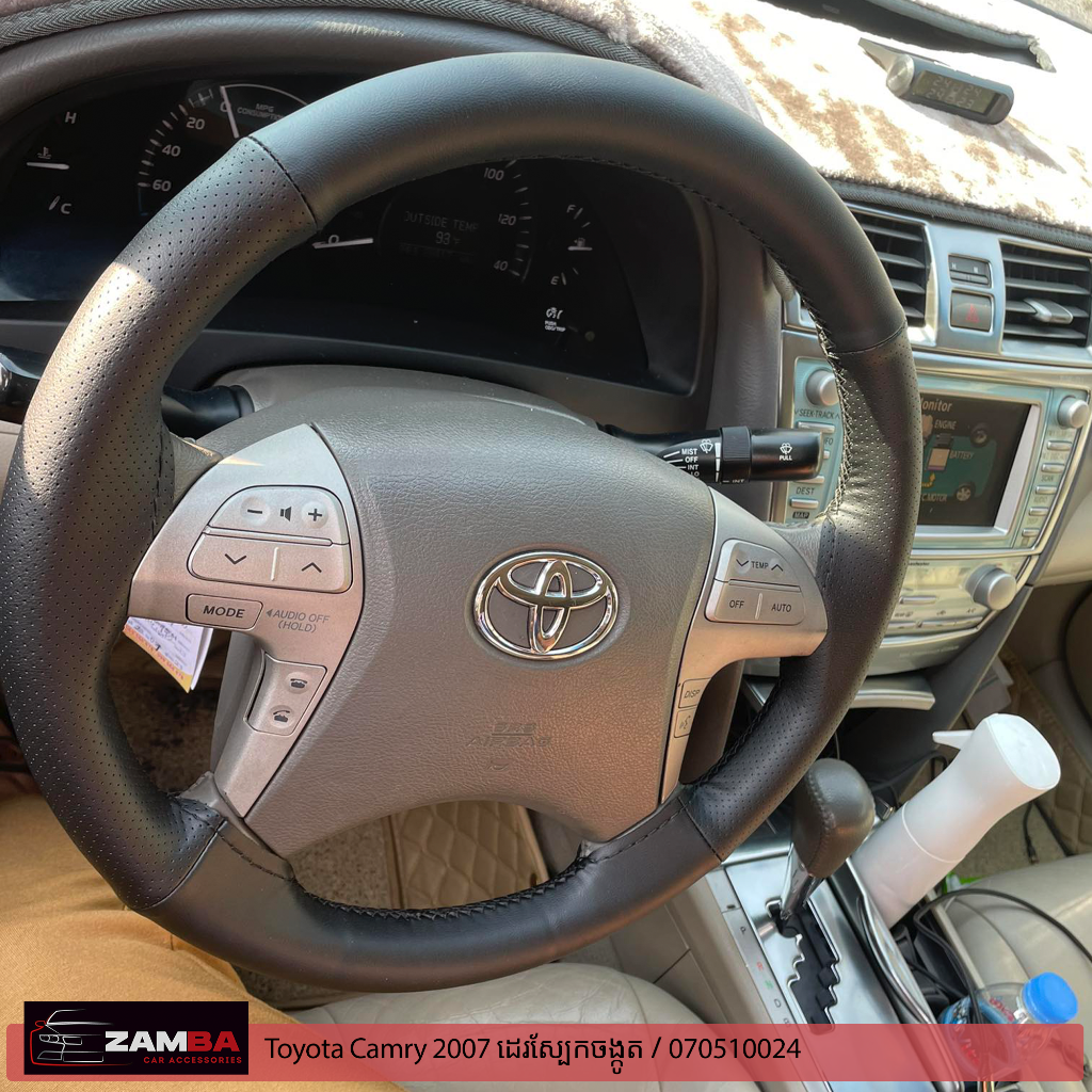 Camry 2007 ដេរស្បែកចង្កូត