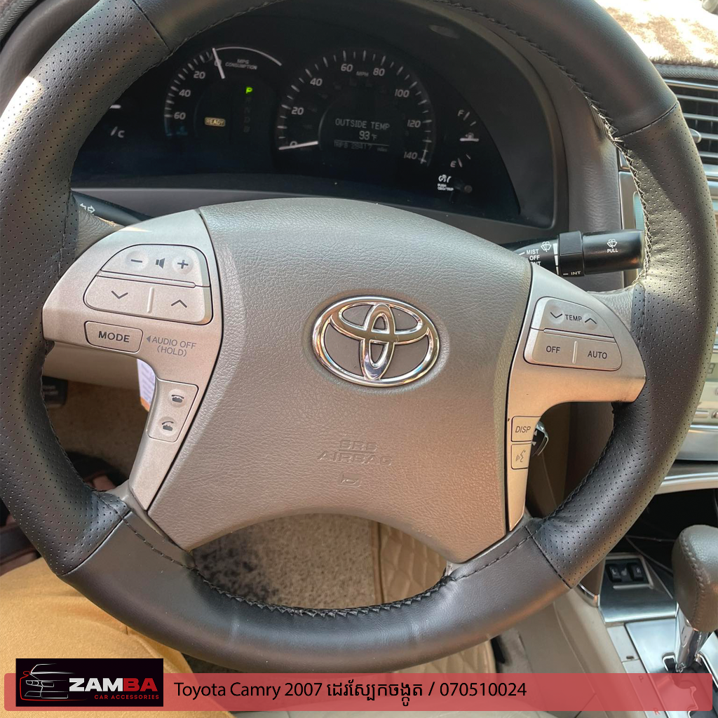 Camry 2007 ដេរស្បែកចង្កូត
