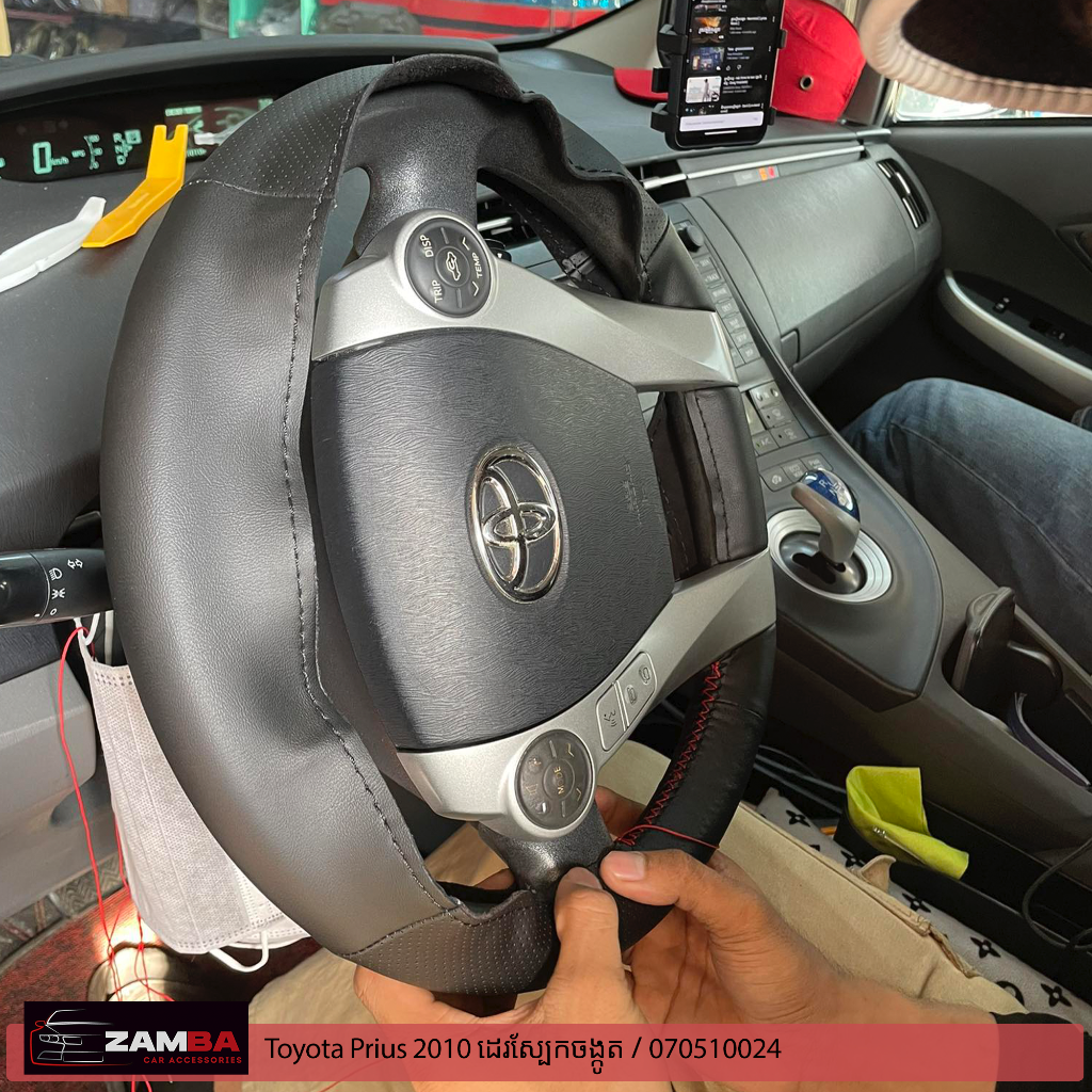 Toyota Prius 2010 ដេរស្បែកចង្កូត