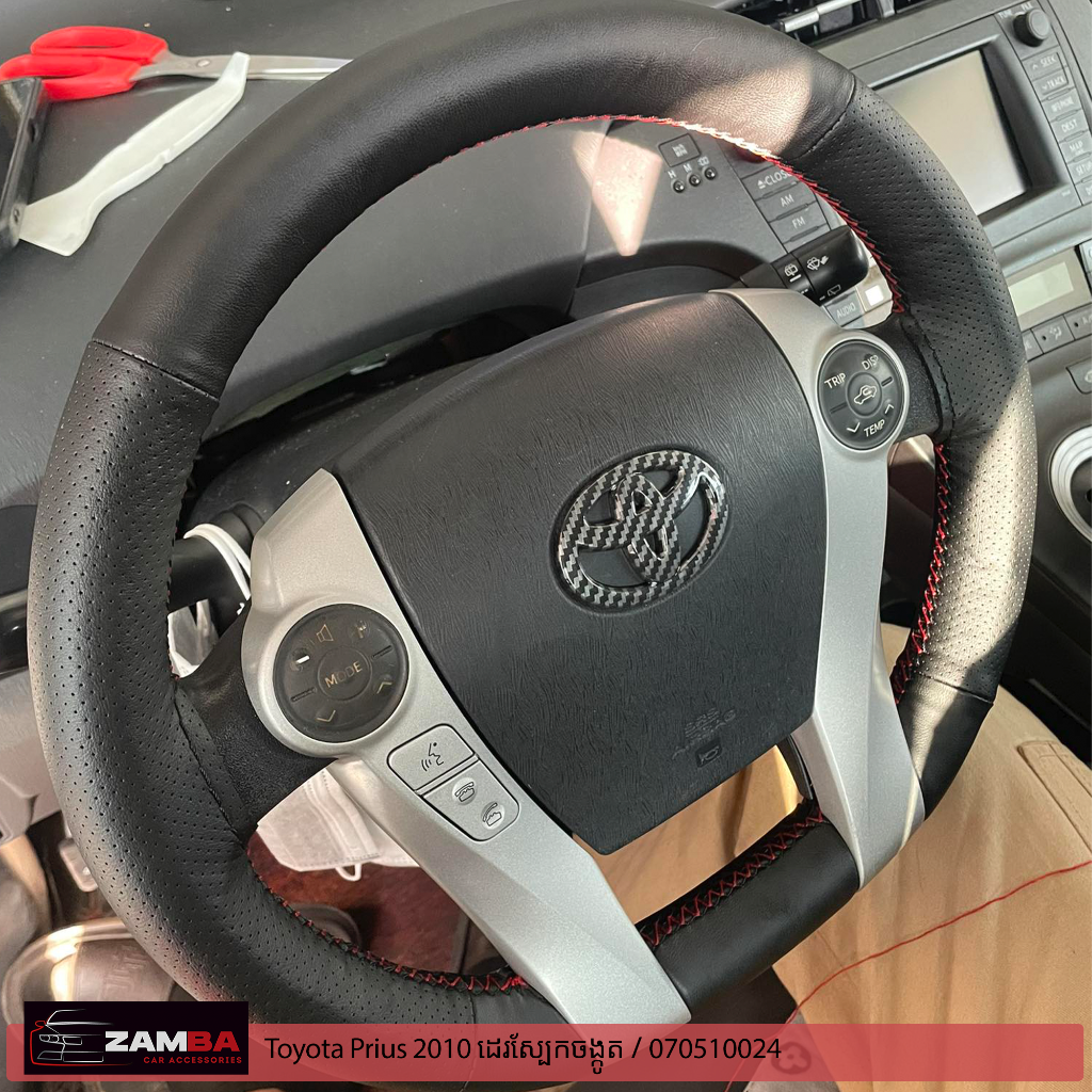 Toyota Prius 2010 ដេរស្បែកចង្កូត