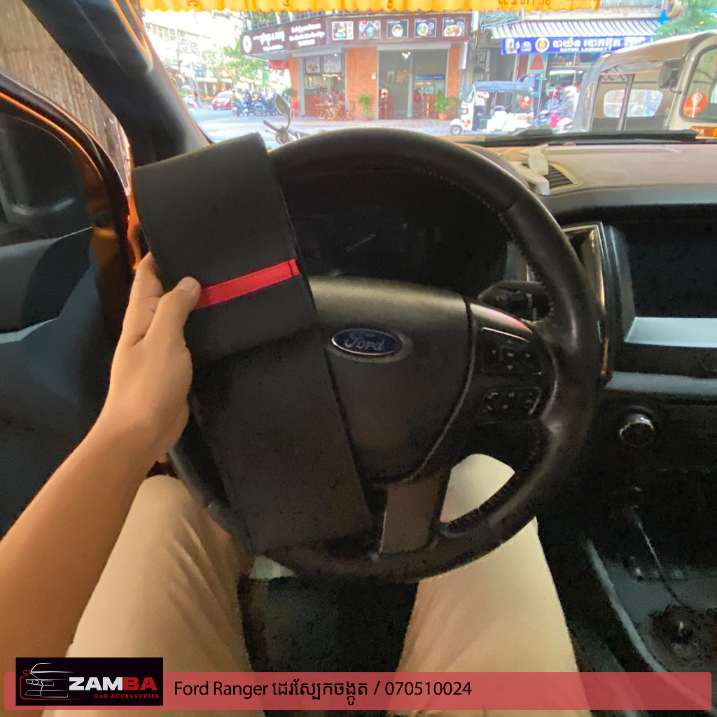Ford Ranger ដេរស្បែកចង្កូត