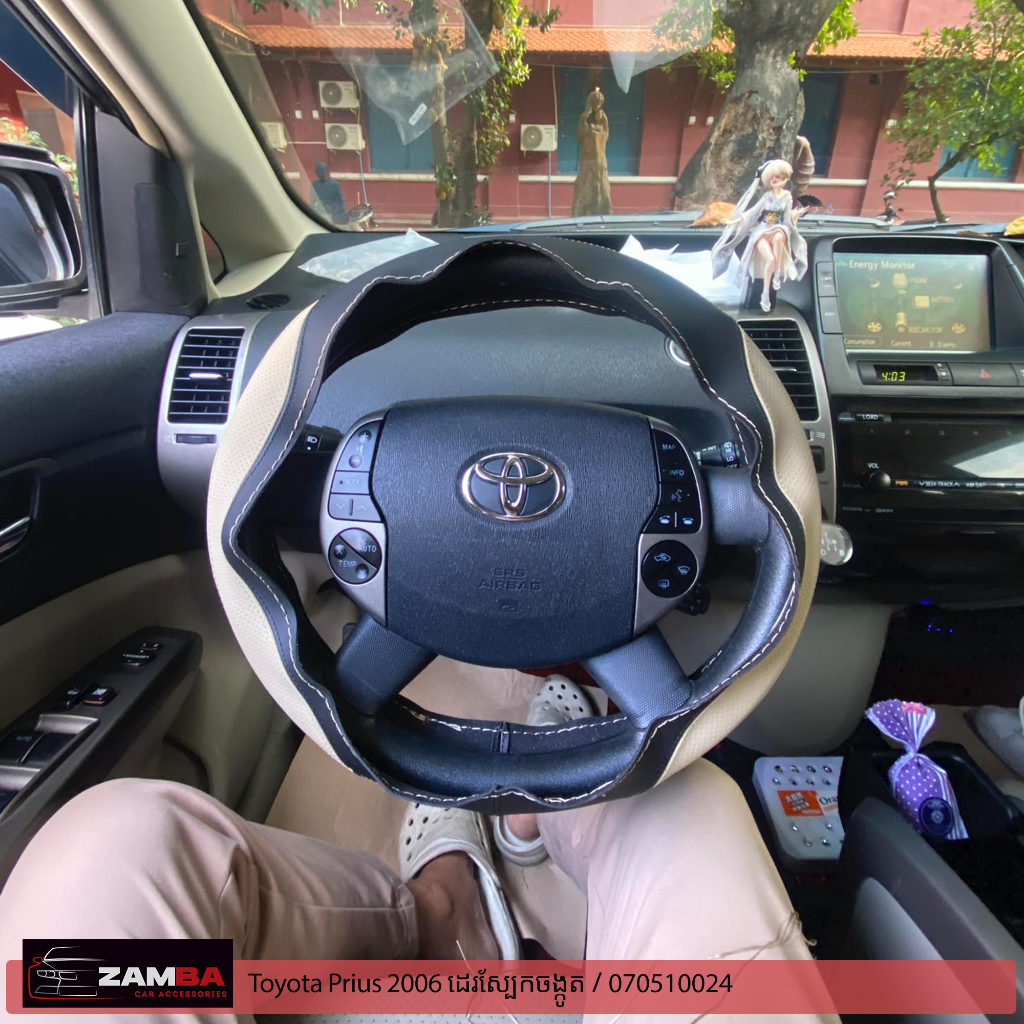 Toyota Prius 2006 ដេរស្បែកចង្កូត