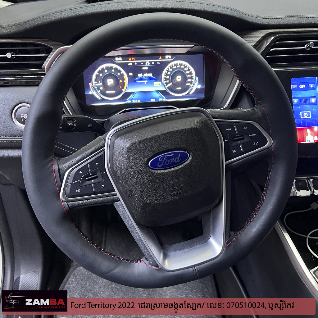 Ford Territory 2022 ដេរចង្កូតស្បែក