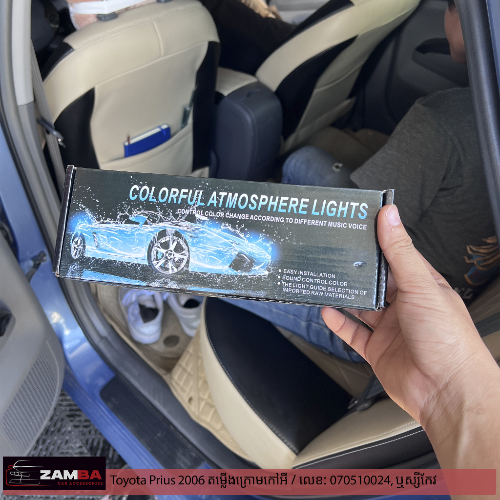Toyota Prius តម្លើងភ្លើងក្រោមកៅអី