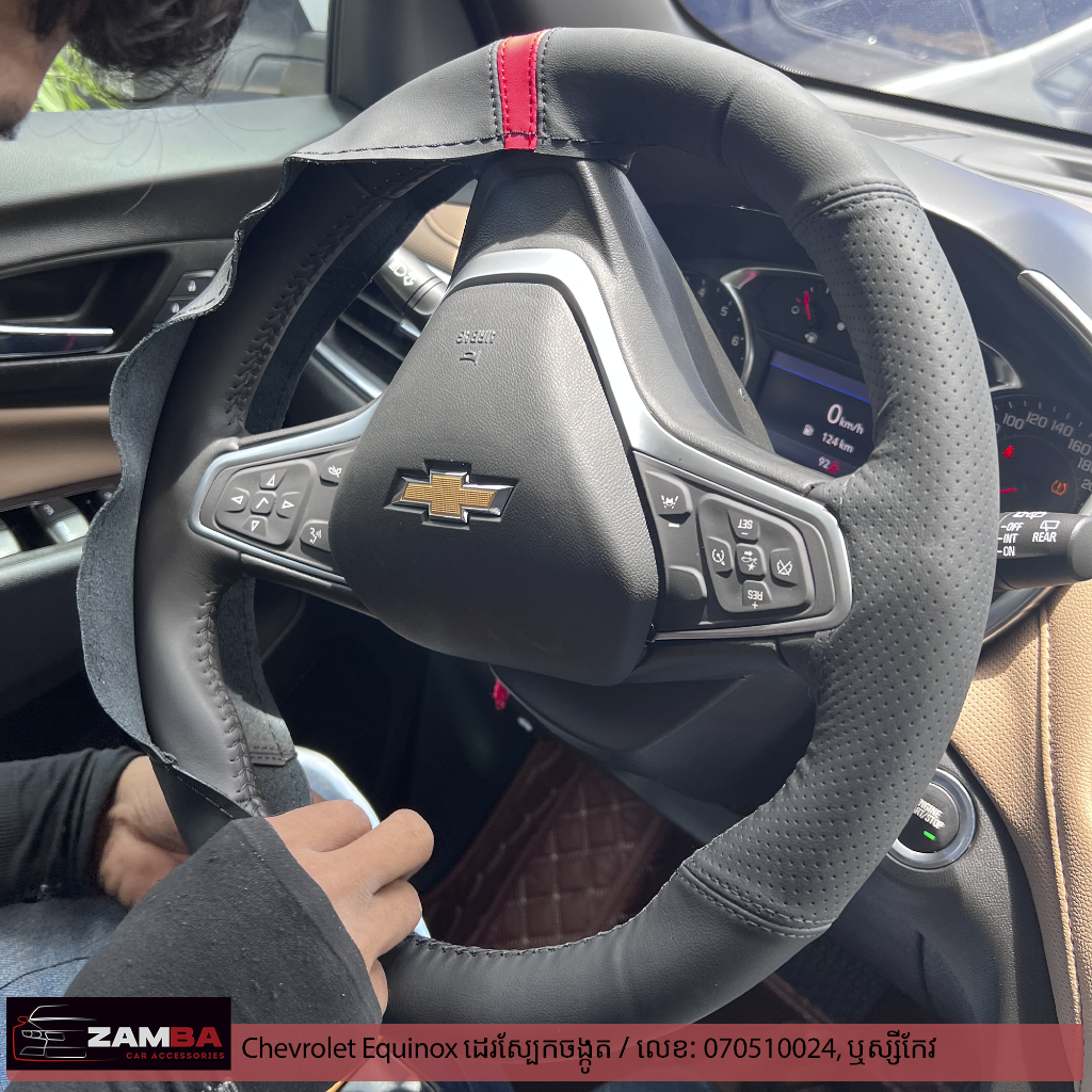 Chevrolet Equinox ដេរចង្កូតស្បែក