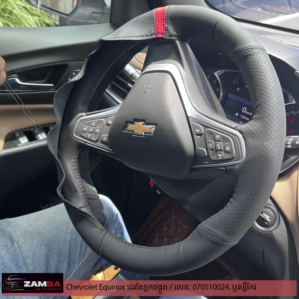 Chevrolet Equinox ដេរចង្កូតស្បែក