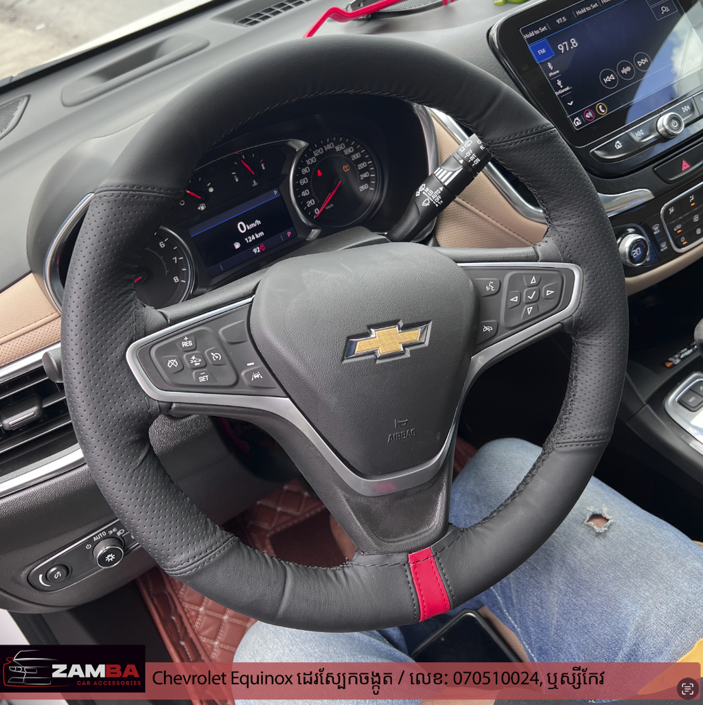 Chevrolet Equinox ដេរចង្កូតស្បែក