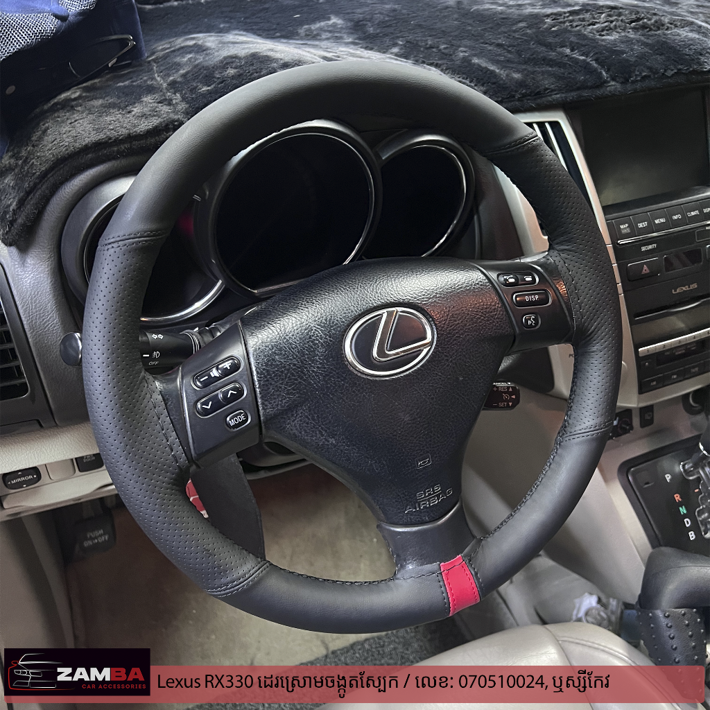 Lexus RX330 ដេរចង្កូតស្បែក