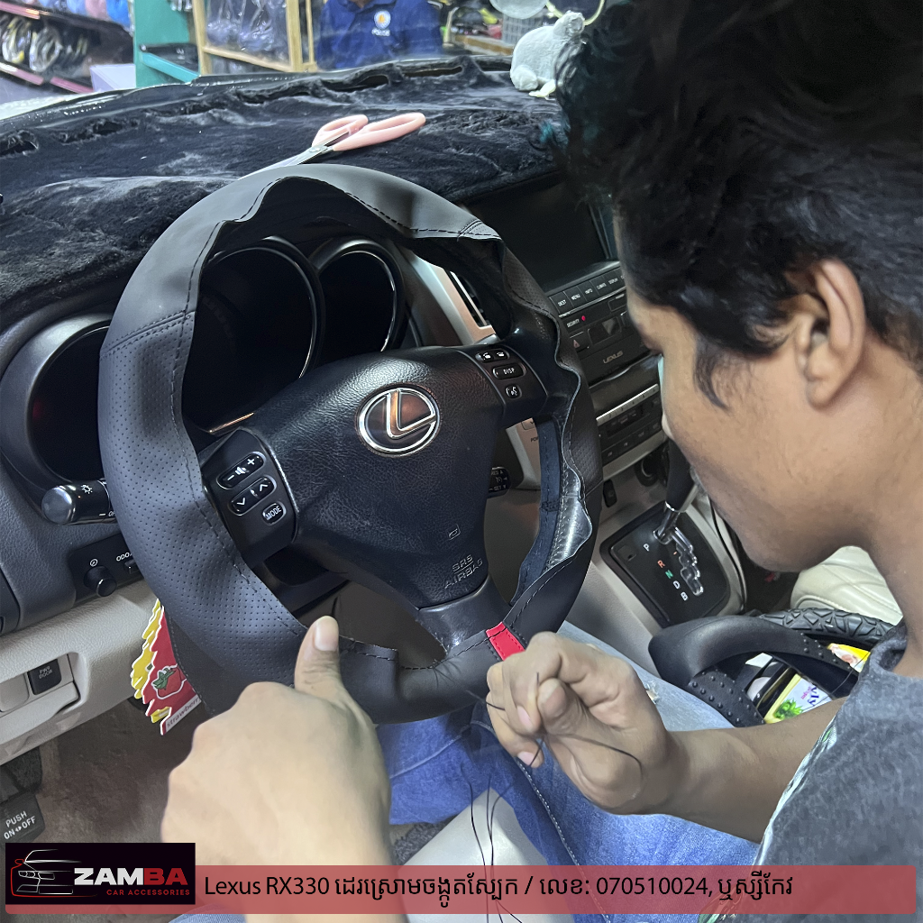 Lexus RX330 ដេរចង្កូតស្បែក