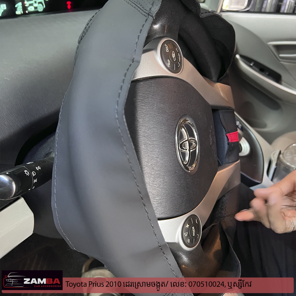 Toyota Prius 2010 ដេរចង្កូតស្បែក