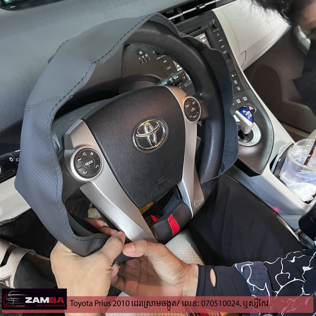 Toyota Prius 2010 ដេរចង្កូតស្បែក