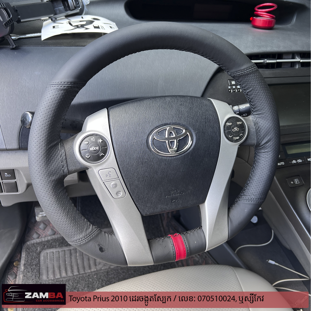 Toyota Prius 2010 ដេរចង្កូតស្បែក