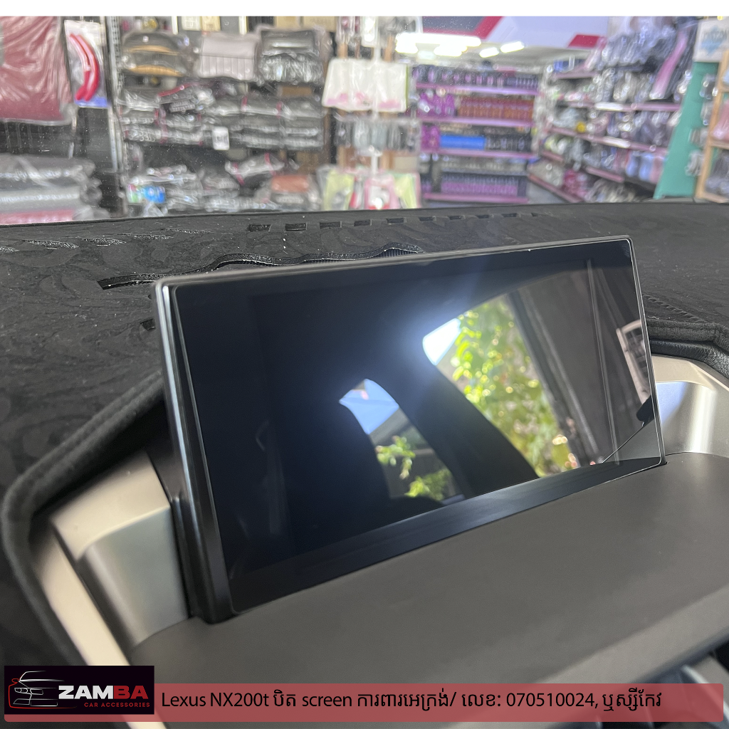 Lexus NX200t បិតស្រ្កីនការពារអេក្រង់