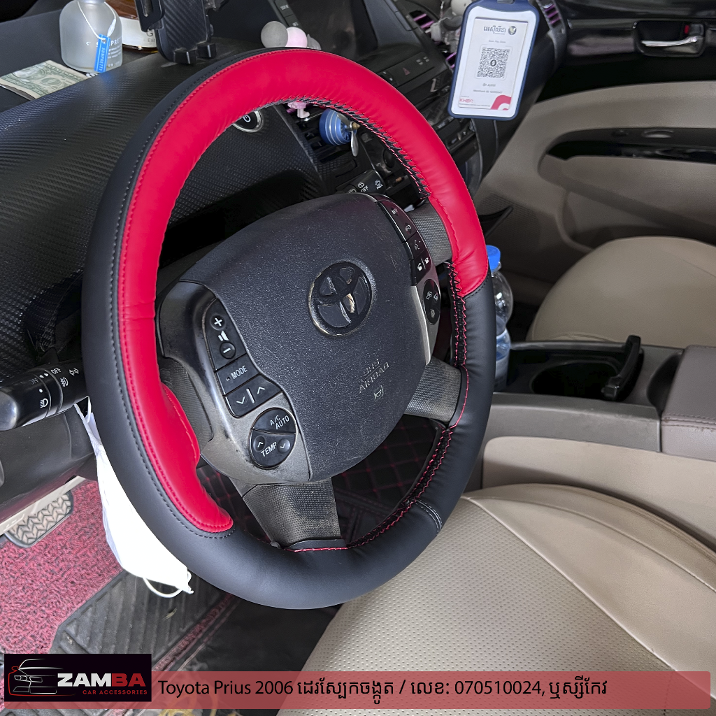 Toyota Prius 2006 ដេរចង្កូតស្បែក