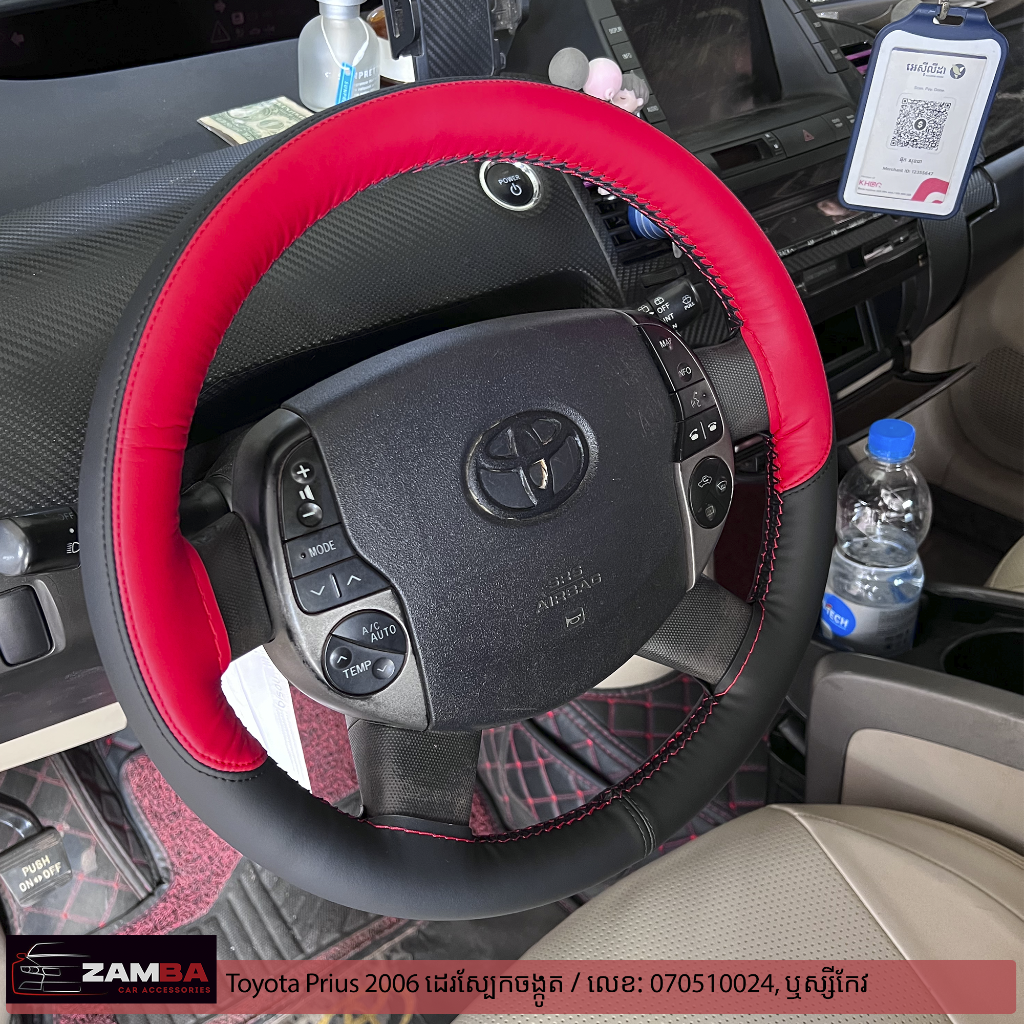 Toyota Prius 2006 ដេរចង្កូតស្បែក